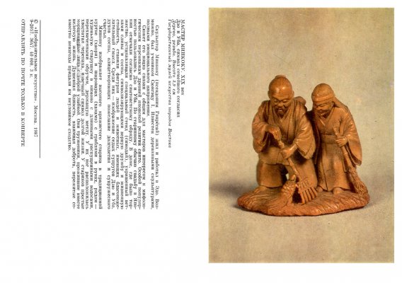 1987.9-2057.netsuke-card-08.jpg