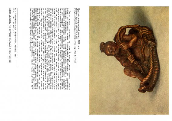 1987.9-2057.netsuke-card-09.jpg