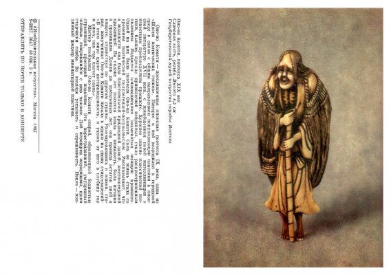 1987.9-2057.netsuke-card-10.jpg
