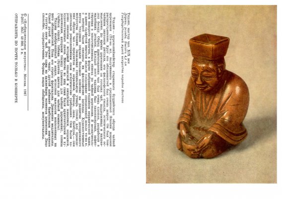1987.9-2057.netsuke-card-12.jpg