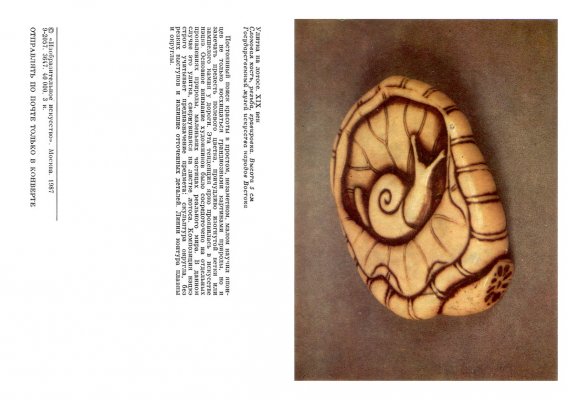 1987.9-2057.netsuke-card-13.jpg