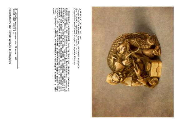 1987.9-2057.netsuke-card-14.jpg