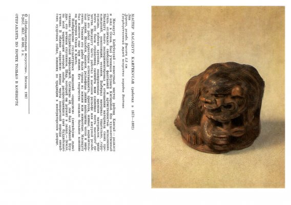 1987.9-2057.netsuke-card-16.jpg