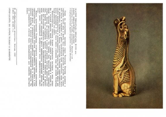 1987.9-2057.netsuke-card-01.jpg