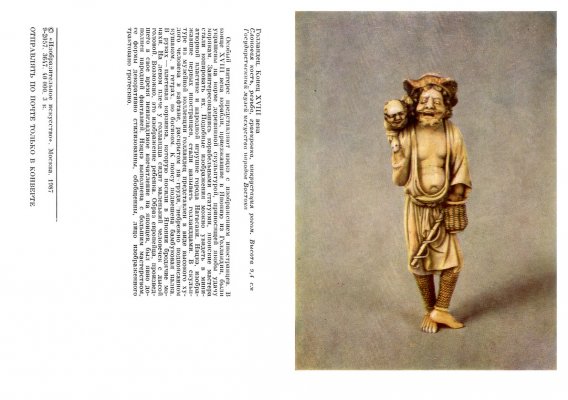 1987.9-2057.netsuke-card-07.jpg