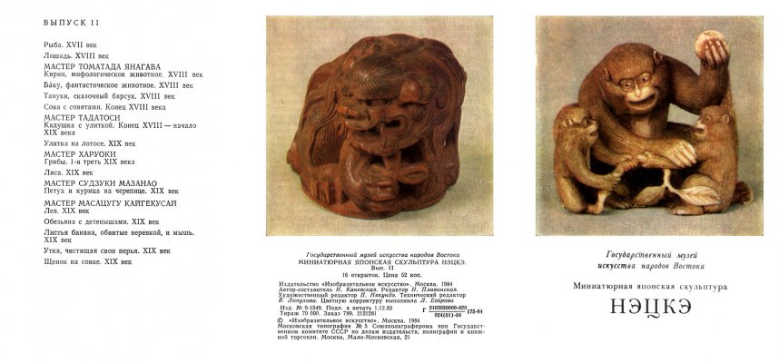 1984.9-1549.netsuke-cover.jpg