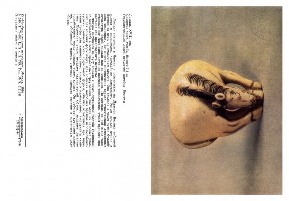 1984.9-1549.netsuke-card-02.jpg