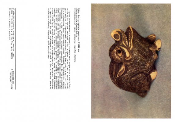 1984.9-1549.netsuke-card-04.jpg