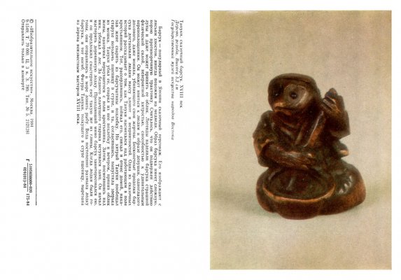 1984.9-1549.netsuke-card-05.jpg