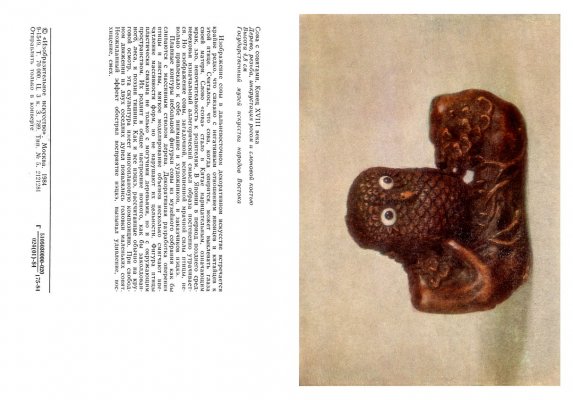1984.9-1549.netsuke-card-06.jpg