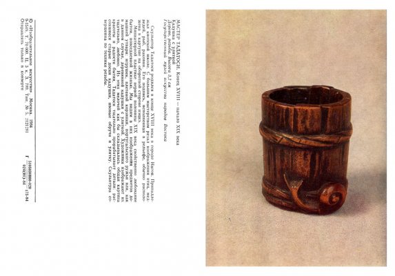 1984.9-1549.netsuke-card-07.jpg