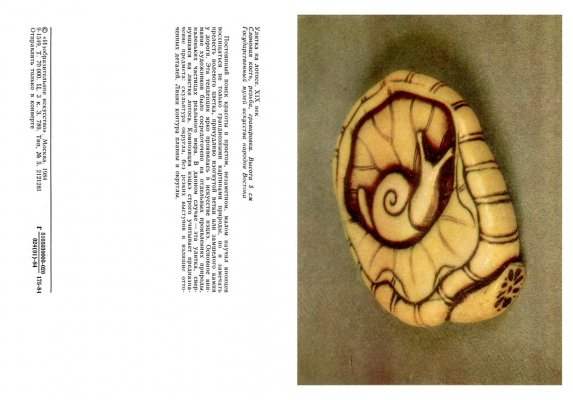 1984.9-1549.netsuke-card-08.jpg