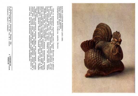 1984.9-1549.netsuke-card-11.jpg