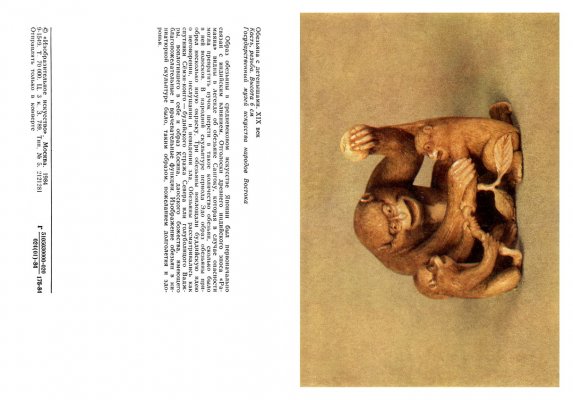 1984.9-1549.netsuke-card-13.jpg
