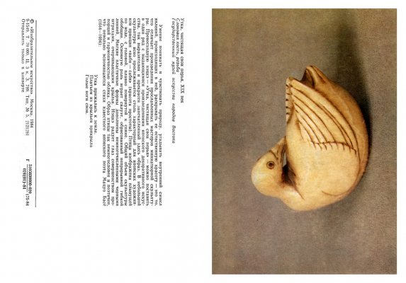 1984.9-1549.netsuke-card-15.jpg