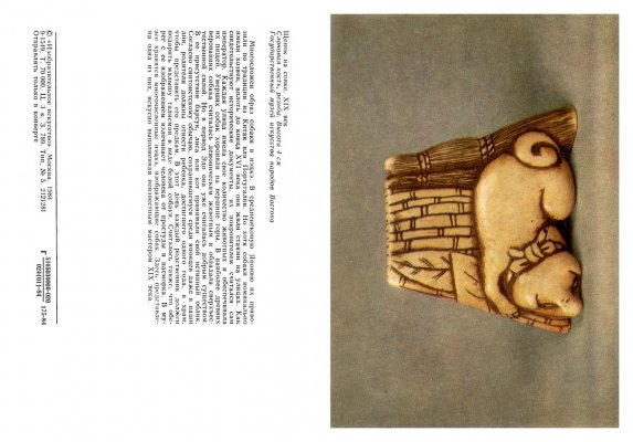 1984.9-1549.netsuke-card-16.jpg