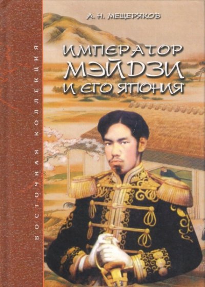 Imperator Meidzi_enl.jpg