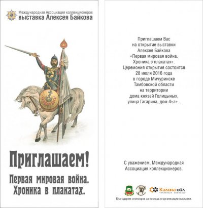 пригласителььные ВОИН.jpg