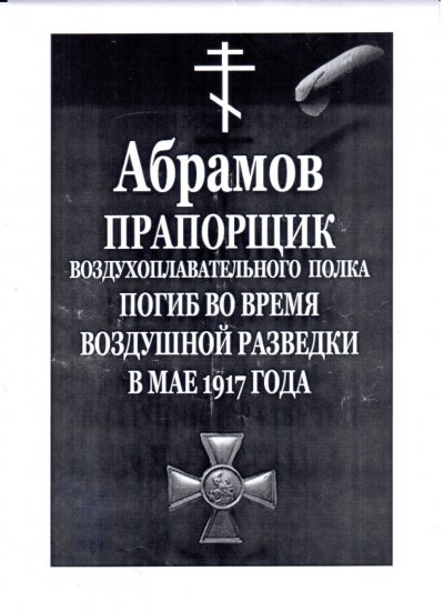 Памятник Абрамов (Medium).jpg