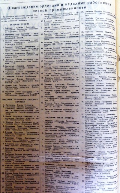 15 нояб 1942 леспром .JPG