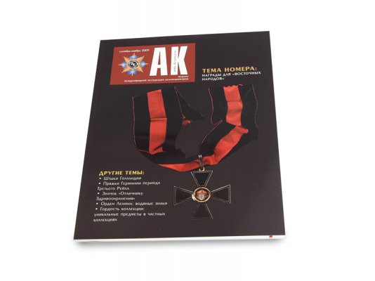 Journal_AK_Oblozhka.jpg