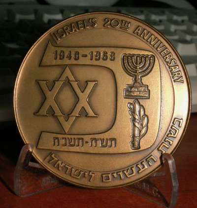 Herzel - Israel 2oth anniversary by Kretshmer B.jpg