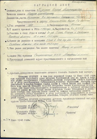 Вов 1ст 43167 НЛ.jpg