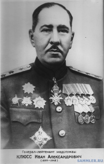 Клюсс Иван Александрович.jpg