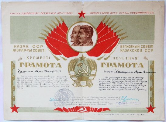 каз.сср-засл артист-пвс-1945.jpg