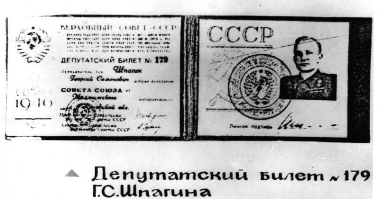 deputatskiy_bilet.jpg