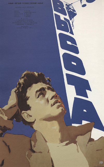 Высота.jpg