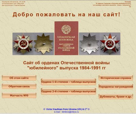 сайт-ОВ-юб.jpg