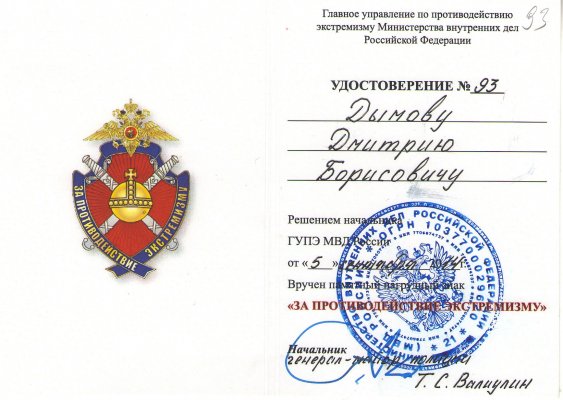 МВД ГУПЭ за противодействие.jpg