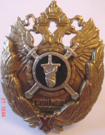 МВД ГУБОП 10 лет.JPG