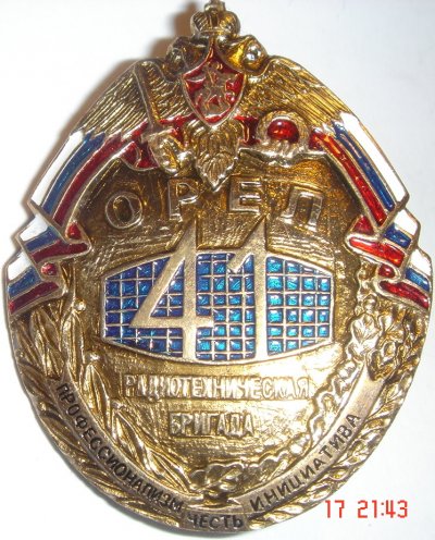 41 бригада ПВО.JPG