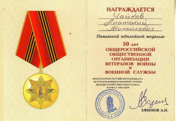 2006 ЧАМ 50 лет ветеранск орг.jpg