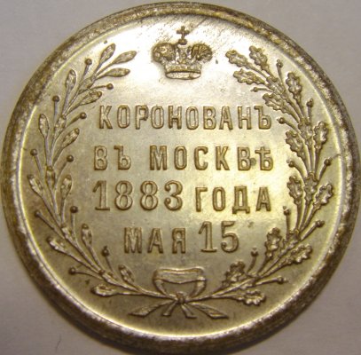 1883 А-III коронование (1).jpg
