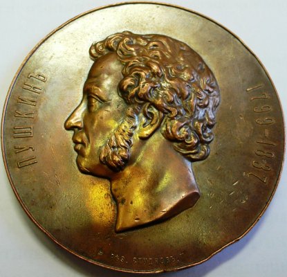 1899Пушкин 100 лет.JPG