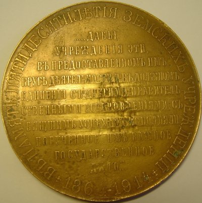 1914-1864 земские учреждения (1).JPG