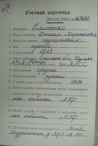 025. Елисеенко УК.JPG