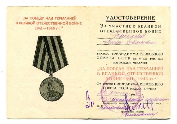 ЗПГ Я № 0467614 Бабицкая.jpg