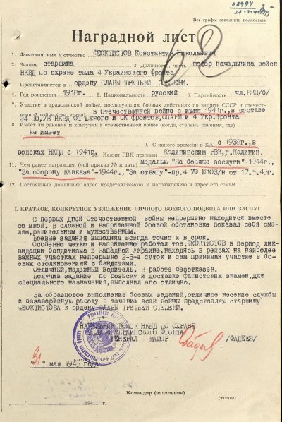 Феоктистов К.Н. 5 Слава 3 ст. № 385790.jpg
