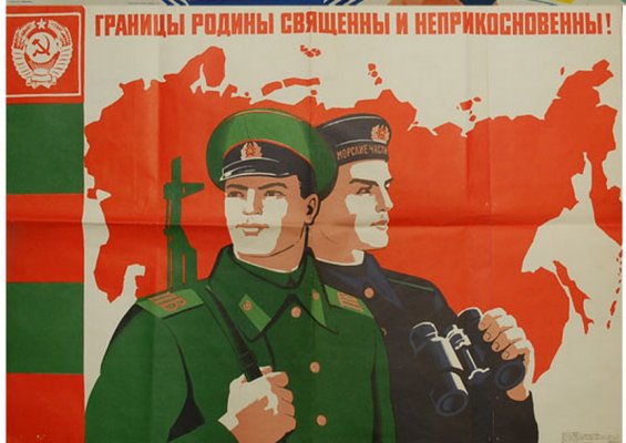 Границы Родины священны и неприкосновенны. Худ Г.Гаусман 1978 г..jpg