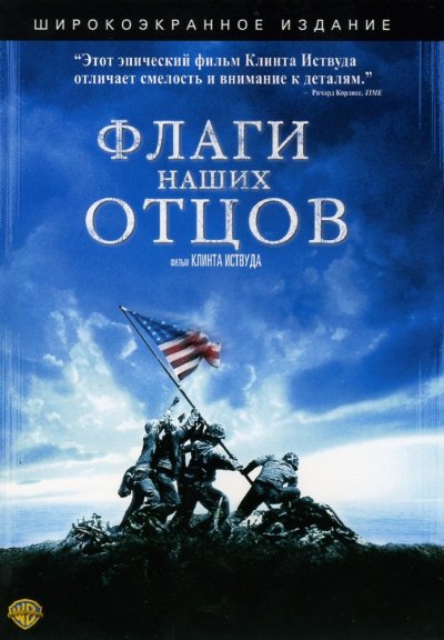 Flags_of_Our_Fathers_poster.jpg