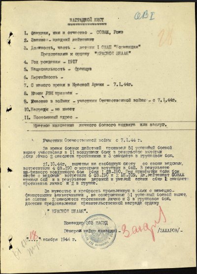 Соваж Роже_01.jpg