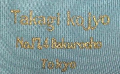TAKAGI_KOJYO3.jpg