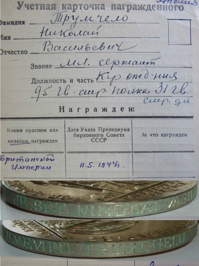 Трумчело SAM.jpg