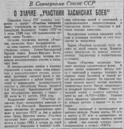 О значке Участник хасанских боев.jpg
