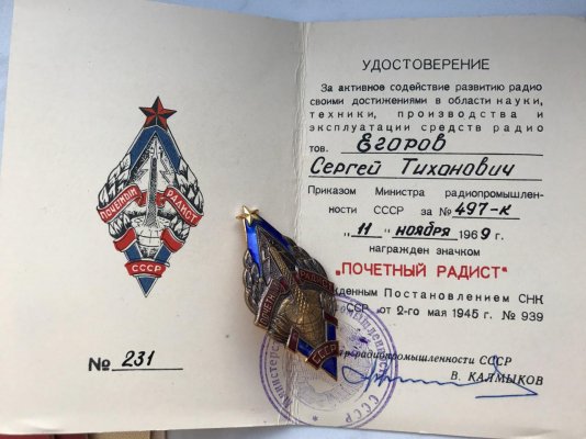 Почетный-радист-д.jpg