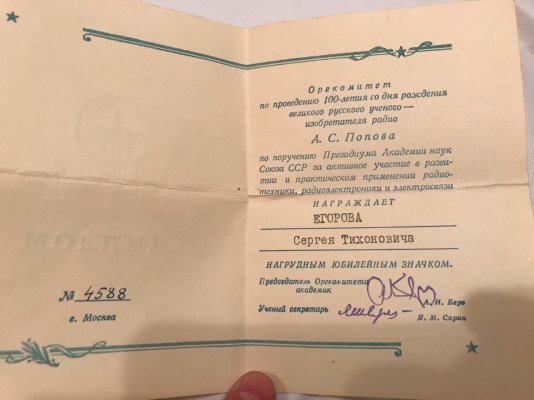 Почетный-радист-д3.jpg